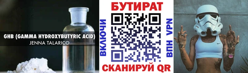БУТИРАТ бутик  сайты даркнета телеграм  Шлиссельбург 